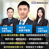 5168使用2個月體驗值超滿！台慶不動產張良宇：10天就成交讓人...
