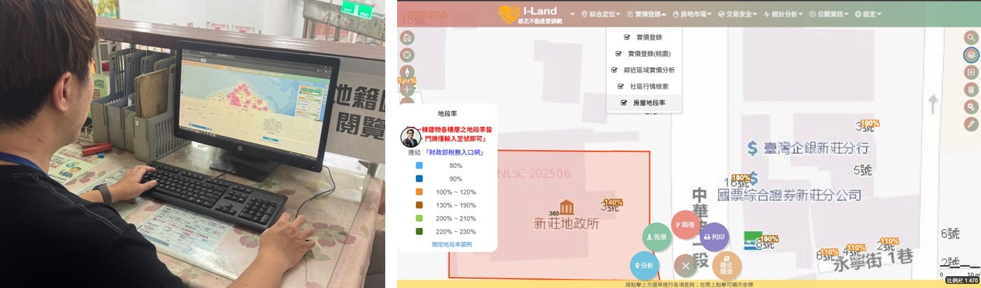 「新北不動產愛連網」推出地段率查詢功能,查找房屋稅資訊更便利。圖/新北市政府