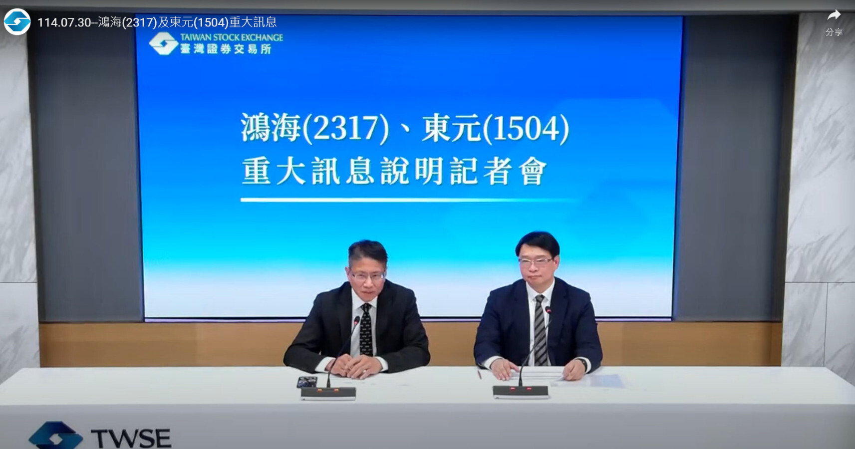 鴻海和東元增資換股結盟　攻全球AI資料中心