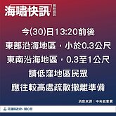 海嘯警報發布花蓮賞鯨船照出海　遊客：沒感覺浪大