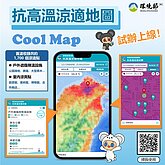 「抗高溫涼適地圖」試辦上線！　1,700個涼適點讓你哪邊涼快哪邊去