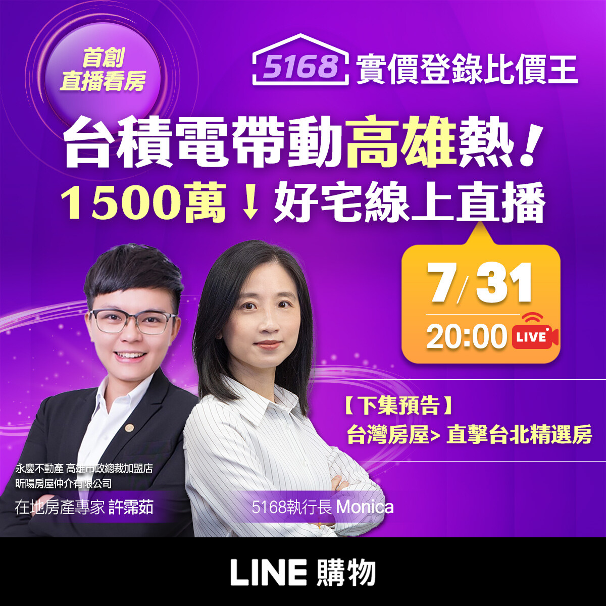 5168實價登錄比價王攜手LINE購物，首創直播看房。
