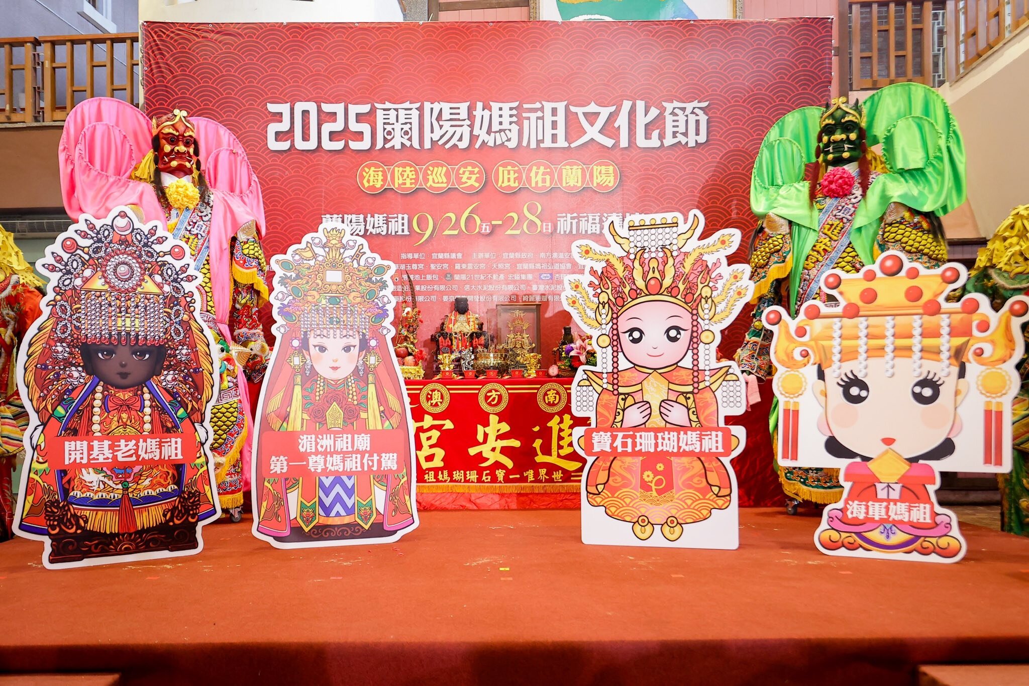 蘭陽媽祖文化節9/26登場　全台多尊媽祖宜蘭遶境