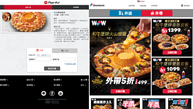火山披薩系列　達美樂控必勝客抄襲