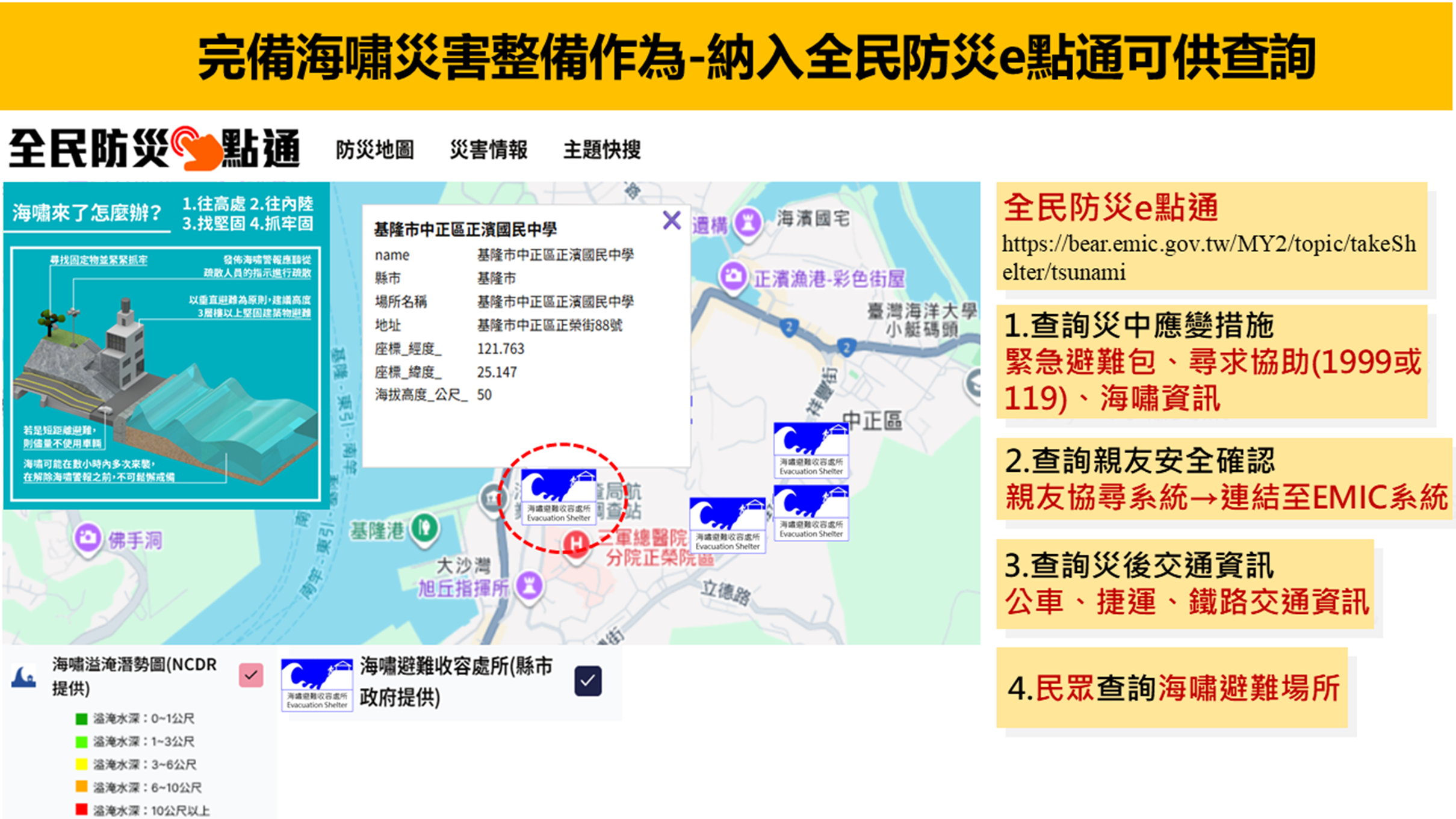 內政部公布1091處海嘯避難場所　消防防災APP可查詢