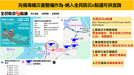 內政部公布1091處海嘯避難場所　消防防災APP可查詢