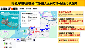 內政部公布1091處海嘯避難場所　消防防災APP可查詢