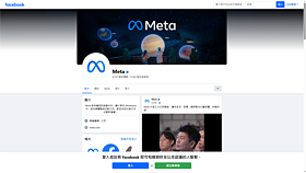 Meta未依時限下架涉詐廣告　數發部3度開鍘處250萬罰鍰