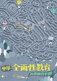 民團憂全面性教育手冊藏破口　教部：將滾動修正