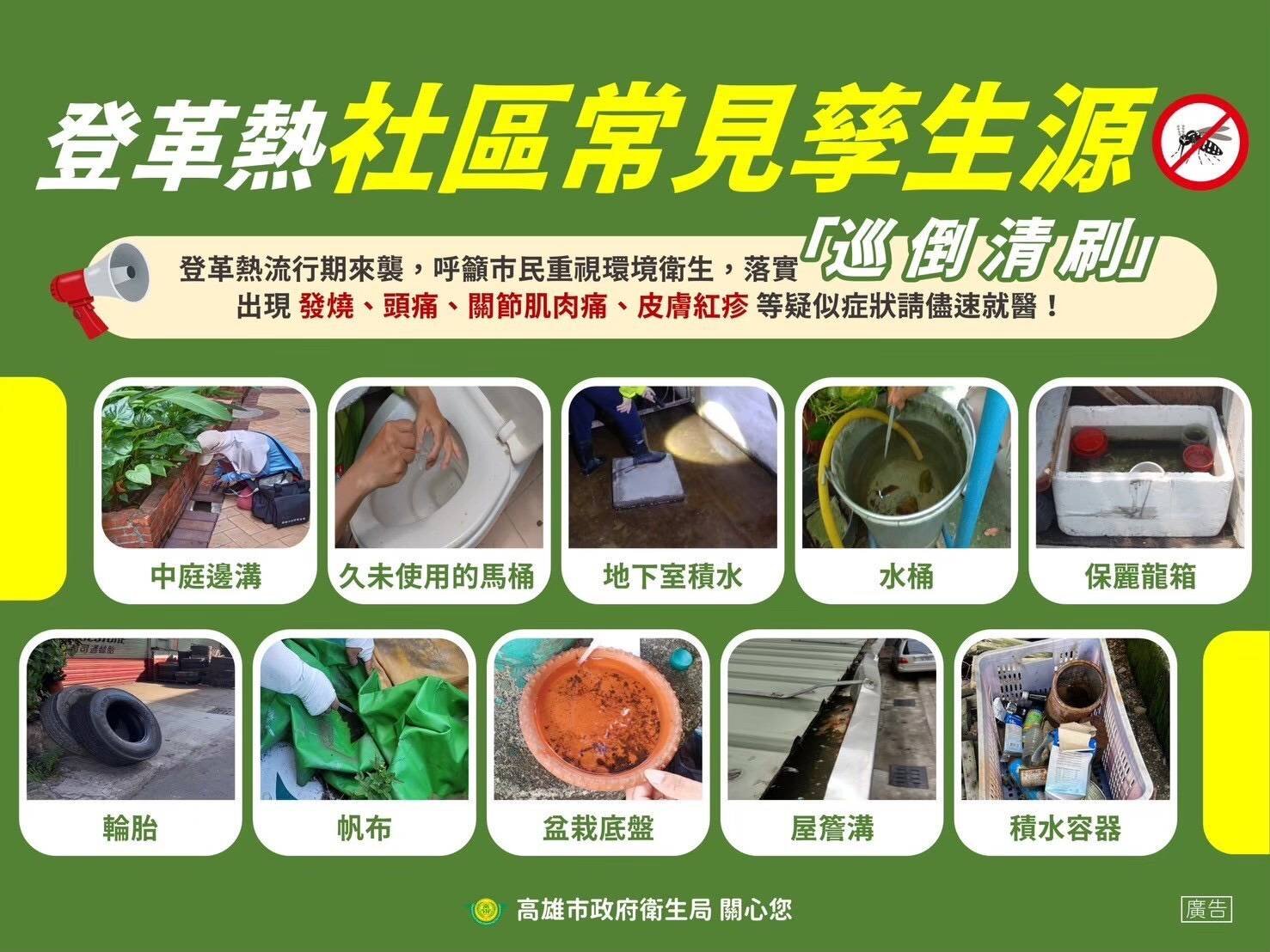 10年來最晚出現本土登革熱　疾管署估疫情風險升