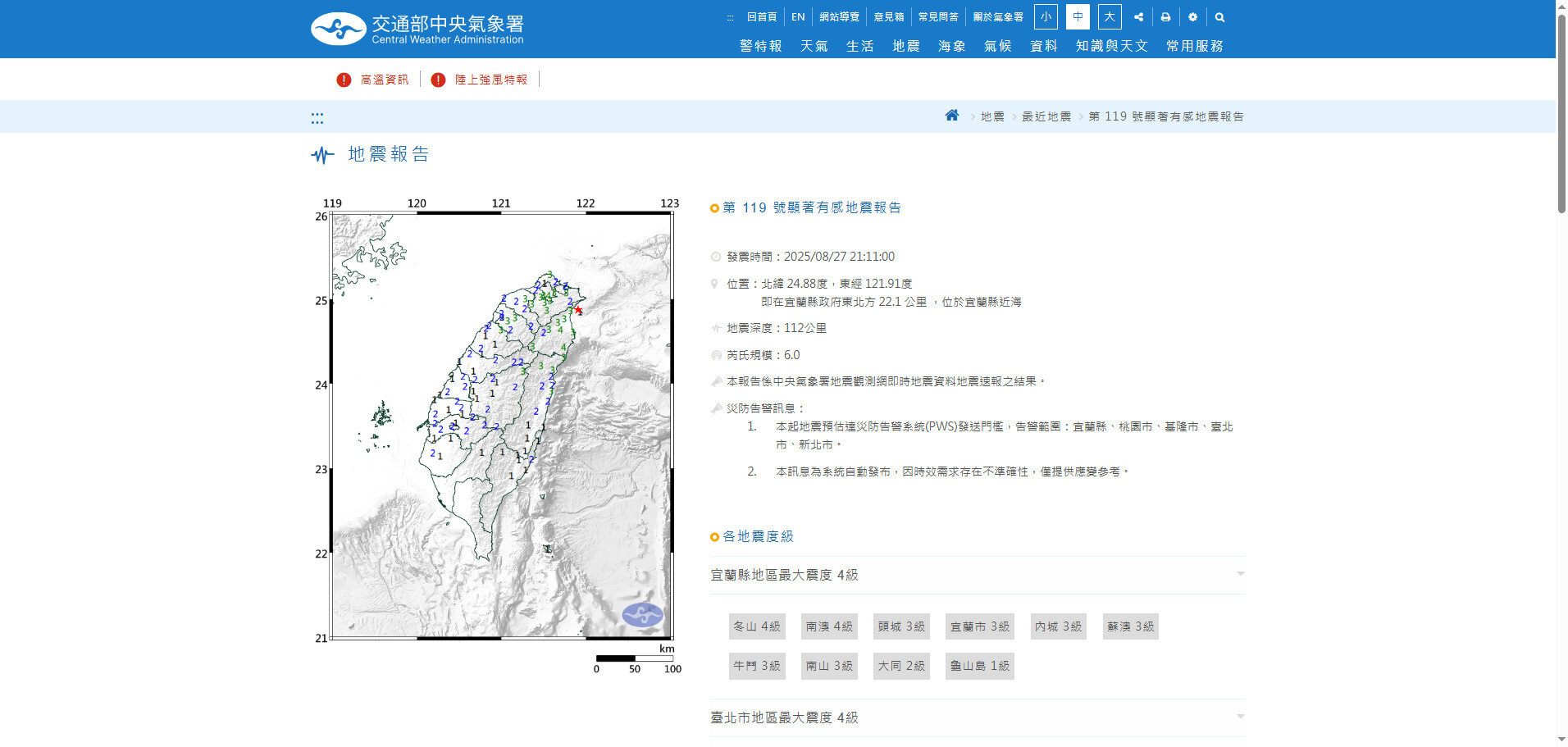 宜蘭近海規模6.0地震　未來3天防規模5以上餘震