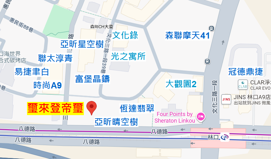 林口賞屋筆記【28】璽來登帝璽