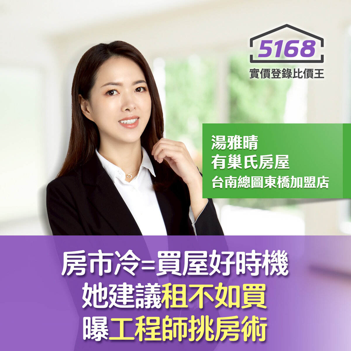 房市冷就是買屋好時機！她建議「租不如買」　工程師們都這樣選房