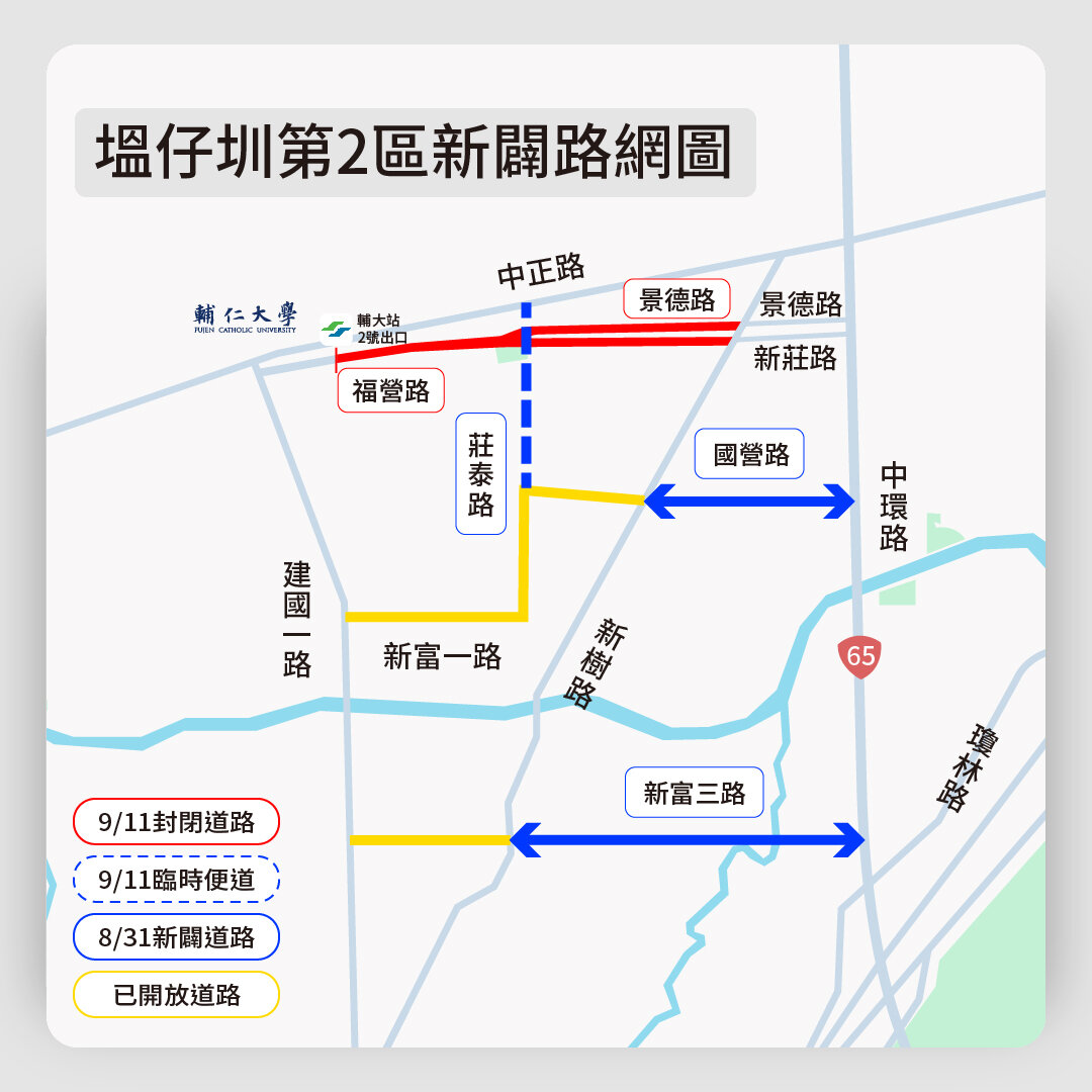地政局提醒用路人,可多加利用新闢道路來銜接中環路、建國一路。圖/新北市地政局