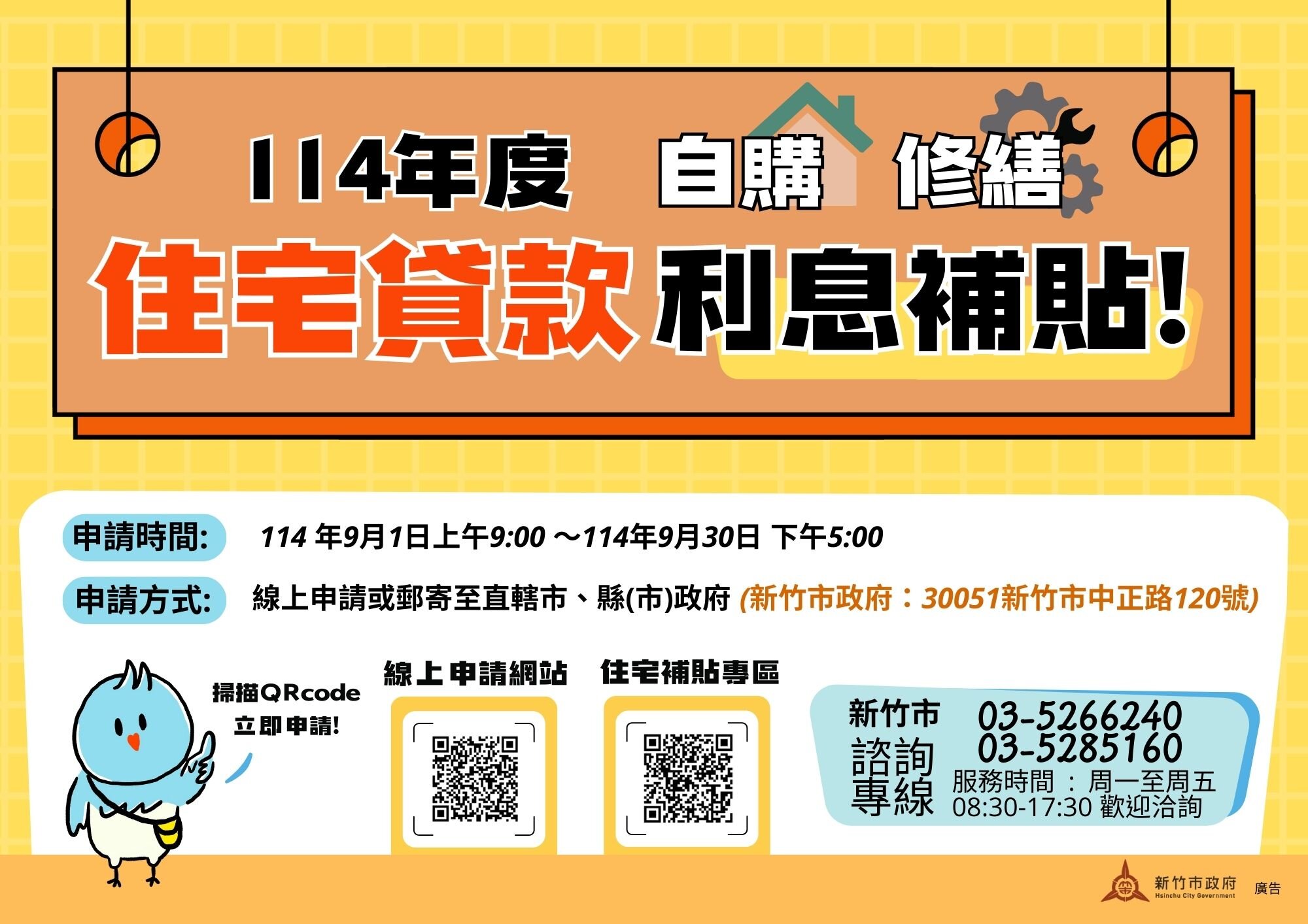 竹市「114年住宅補貼」9月開放申請　資格條件一次看