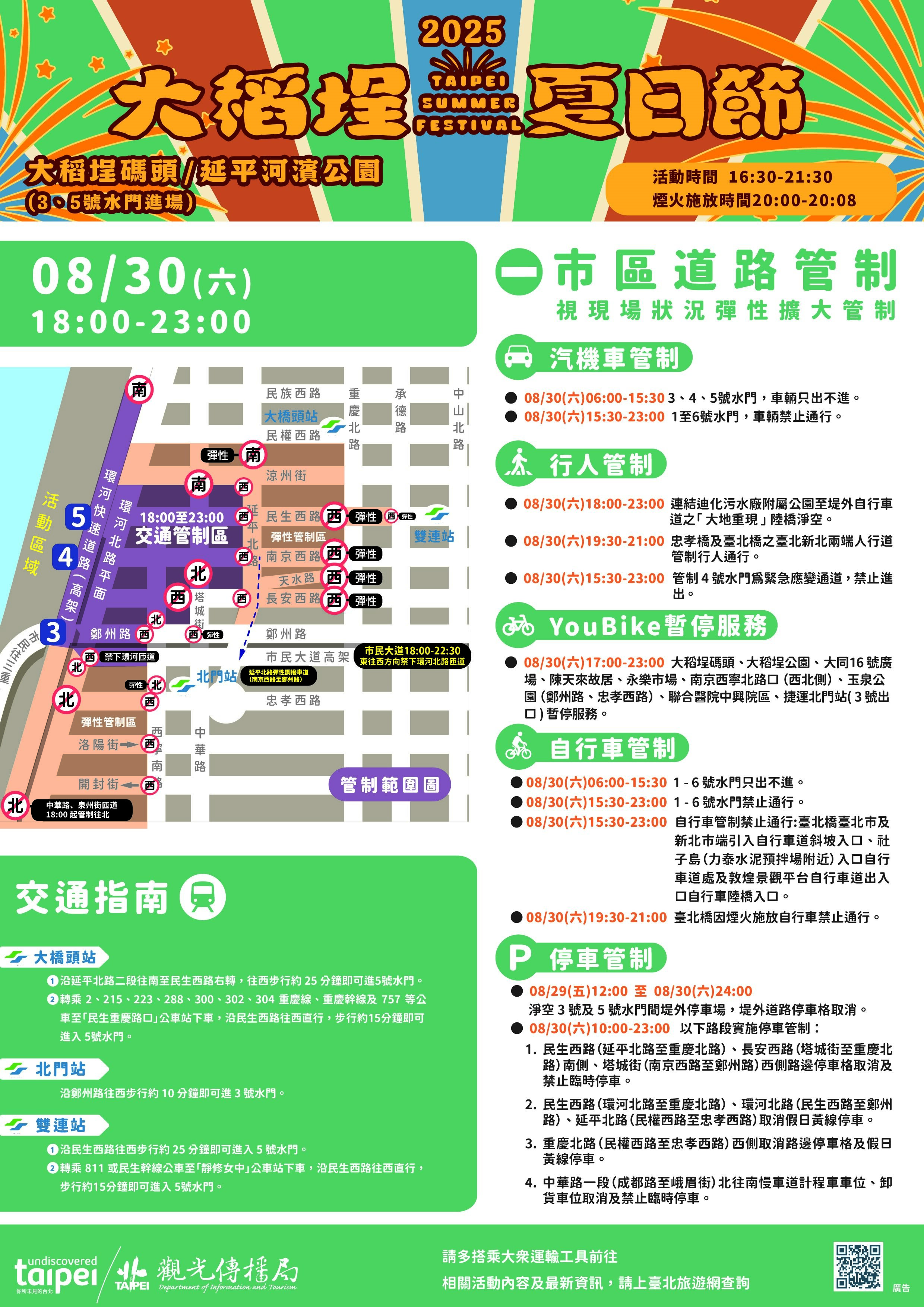 大稻埕煙火壓軸場8/30登場,周邊路段交管。圖/北市府提供