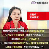 軍公教、學生客上5168找租　東森房屋洪莉華：客製化規畫居住需求