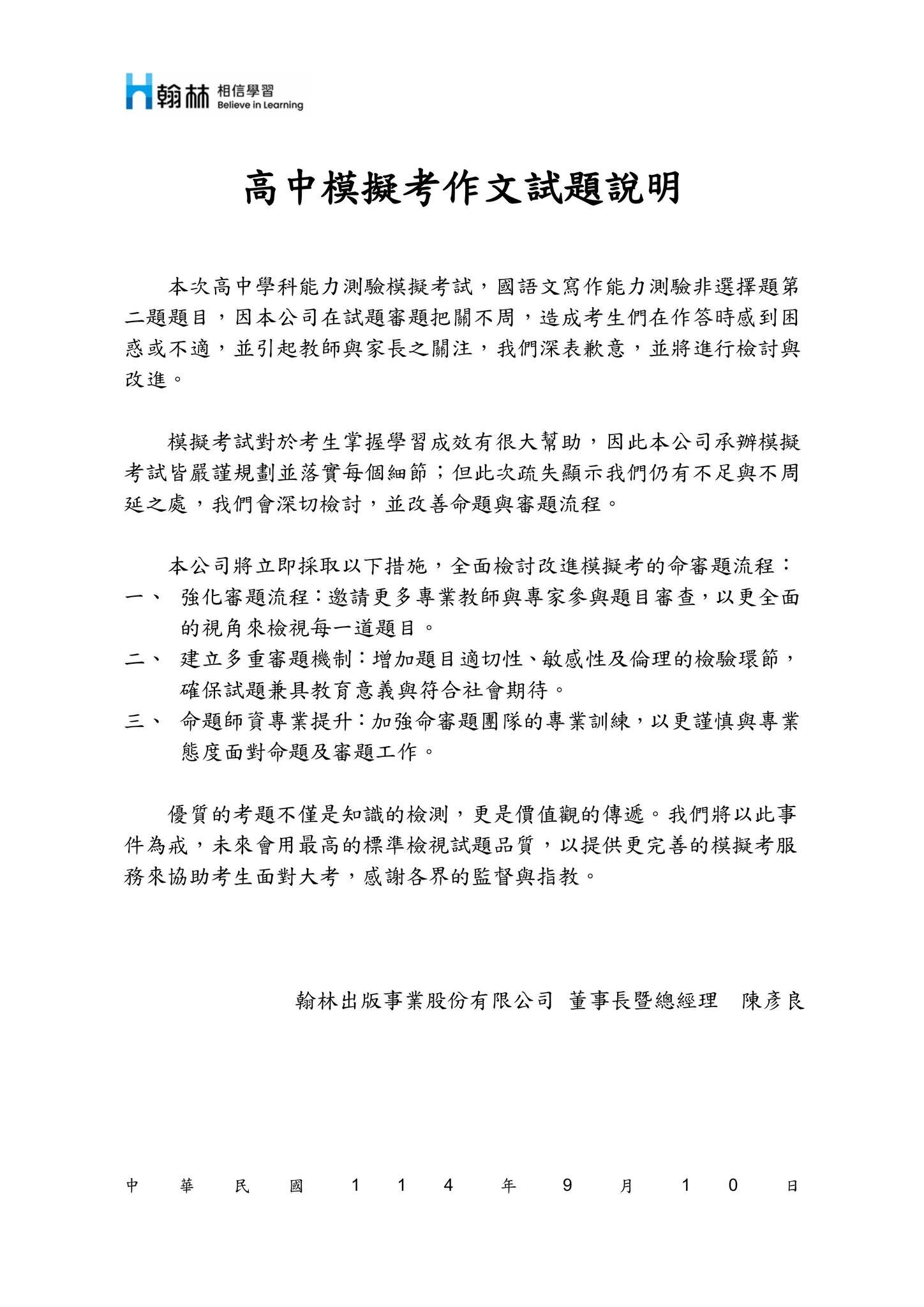 北模作文題涉代理孕母惹議　翰林致歉：審題把關不周