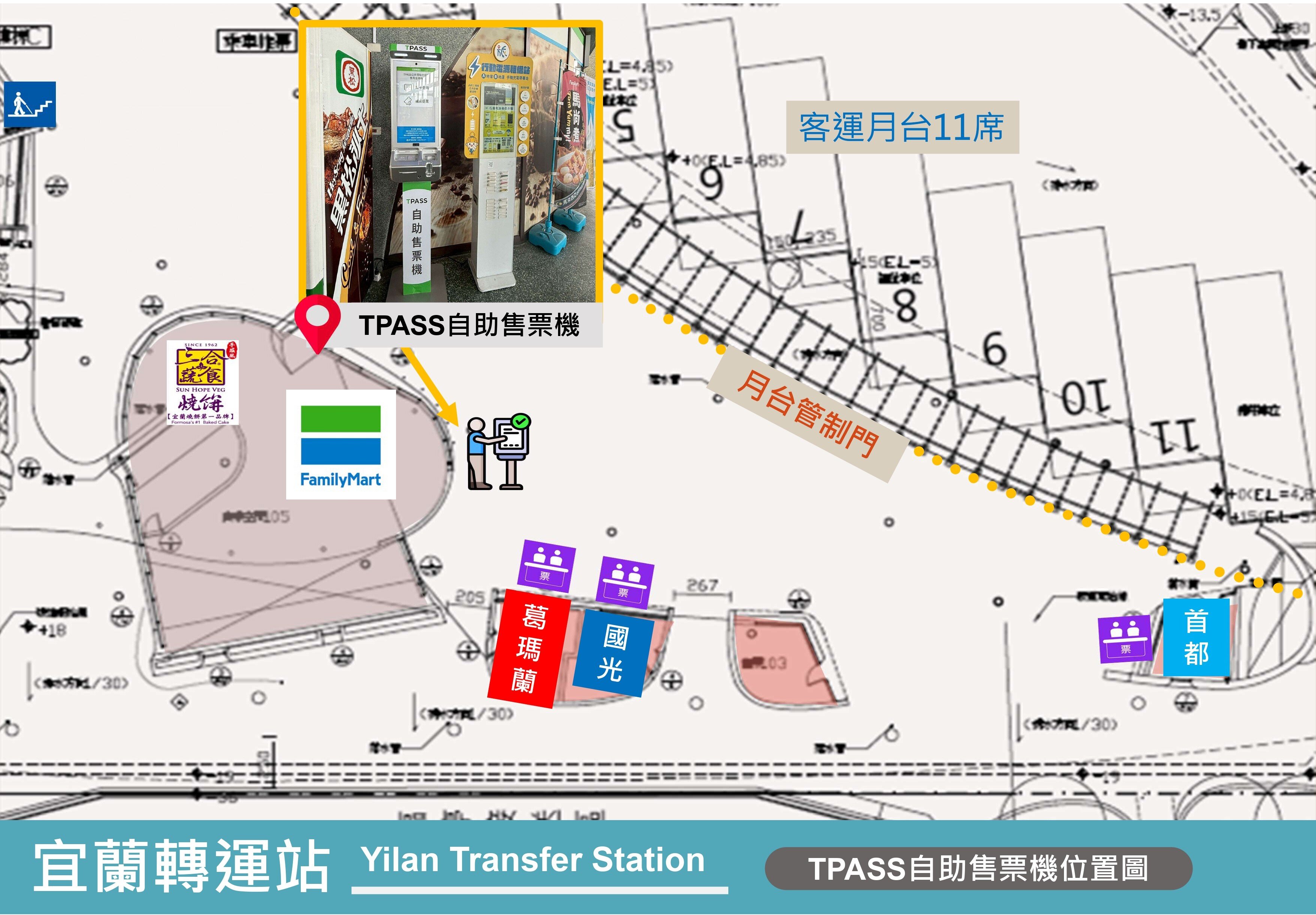 宜蘭TPASS自助售票機　3處轉運站啟用