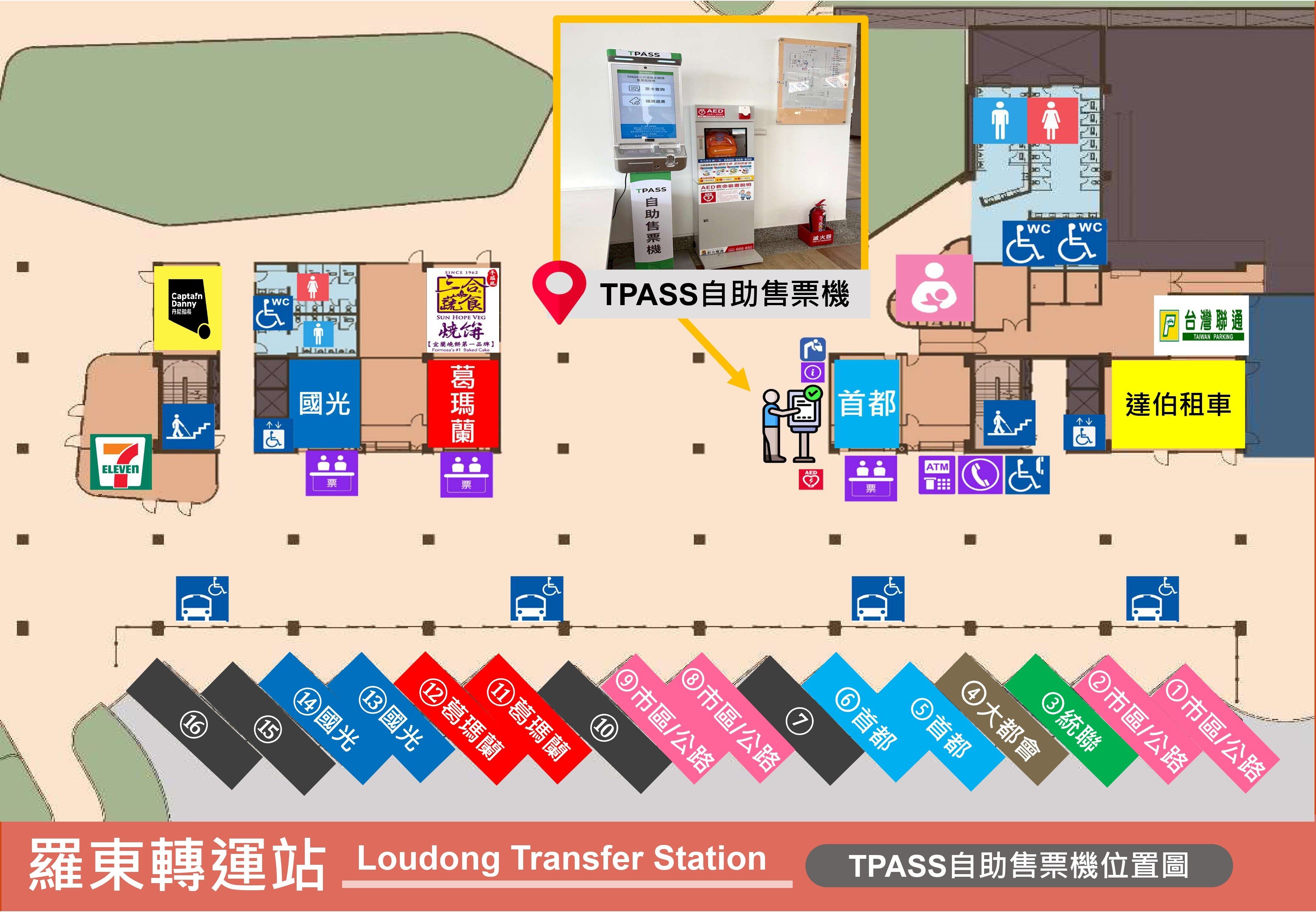 羅東轉運站TPASS自助售票機位置圖。圖／宜蘭縣政府