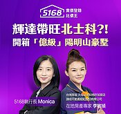 5168直播看房成效看得見！再攜手Line購物狂吸9萬觀看數