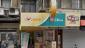 大樂透頭獎1億元1注獨得　獎落台北內湖