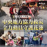 花蓮縣府澄清沒有不積極要求撤離　開罰恐引民怨
