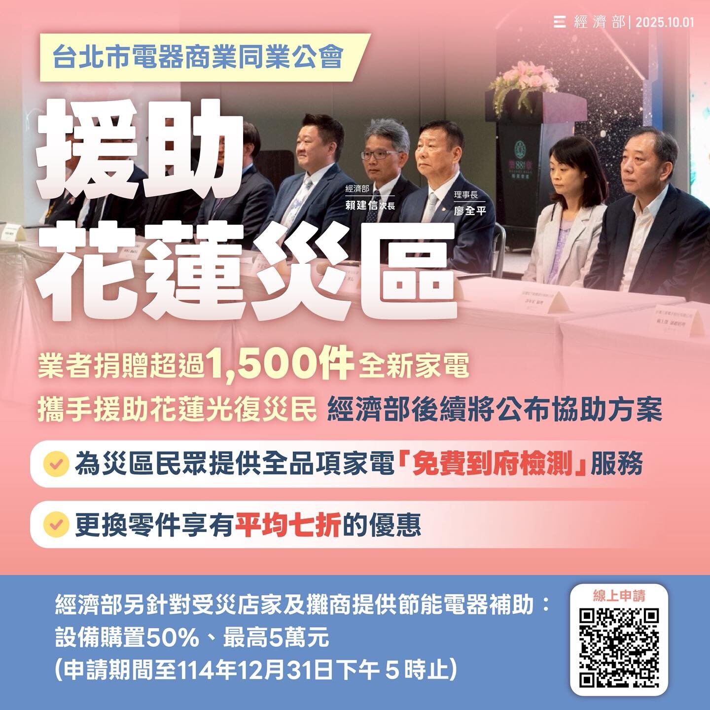 經部：災後商家節能電器設備汰換　補助最高5萬