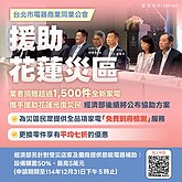 經部：災後商家節能電器設備汰換　補助最高5萬
