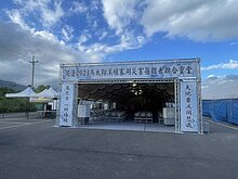 花蓮堰塞湖溢流釀災增至18死　衛福部募款破4億元