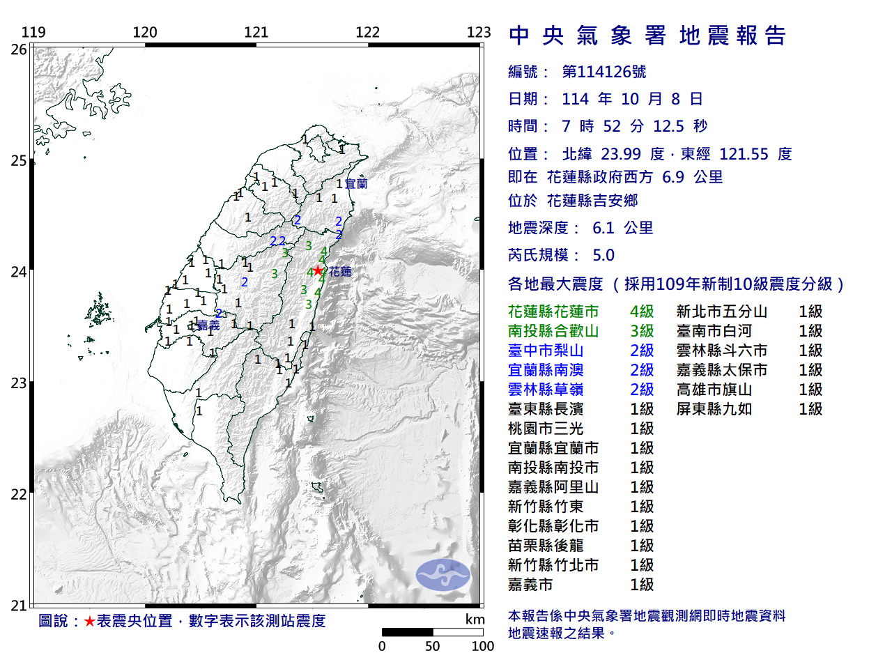 花蓮吉安規模5地震最大震度4級　深度僅6.1公里