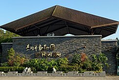 台北市立動物園慶國慶　雙十寶寶憑證明免票入園