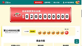 威力彩第114082期頭獎槓龜