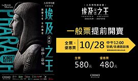 奇美博物館埃及展　10萬張早鳥票開賣1小時完售