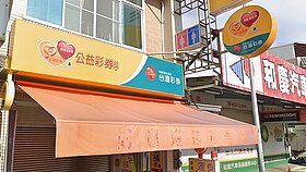 威力彩頭獎2億元1人獨得　獎落台南永康