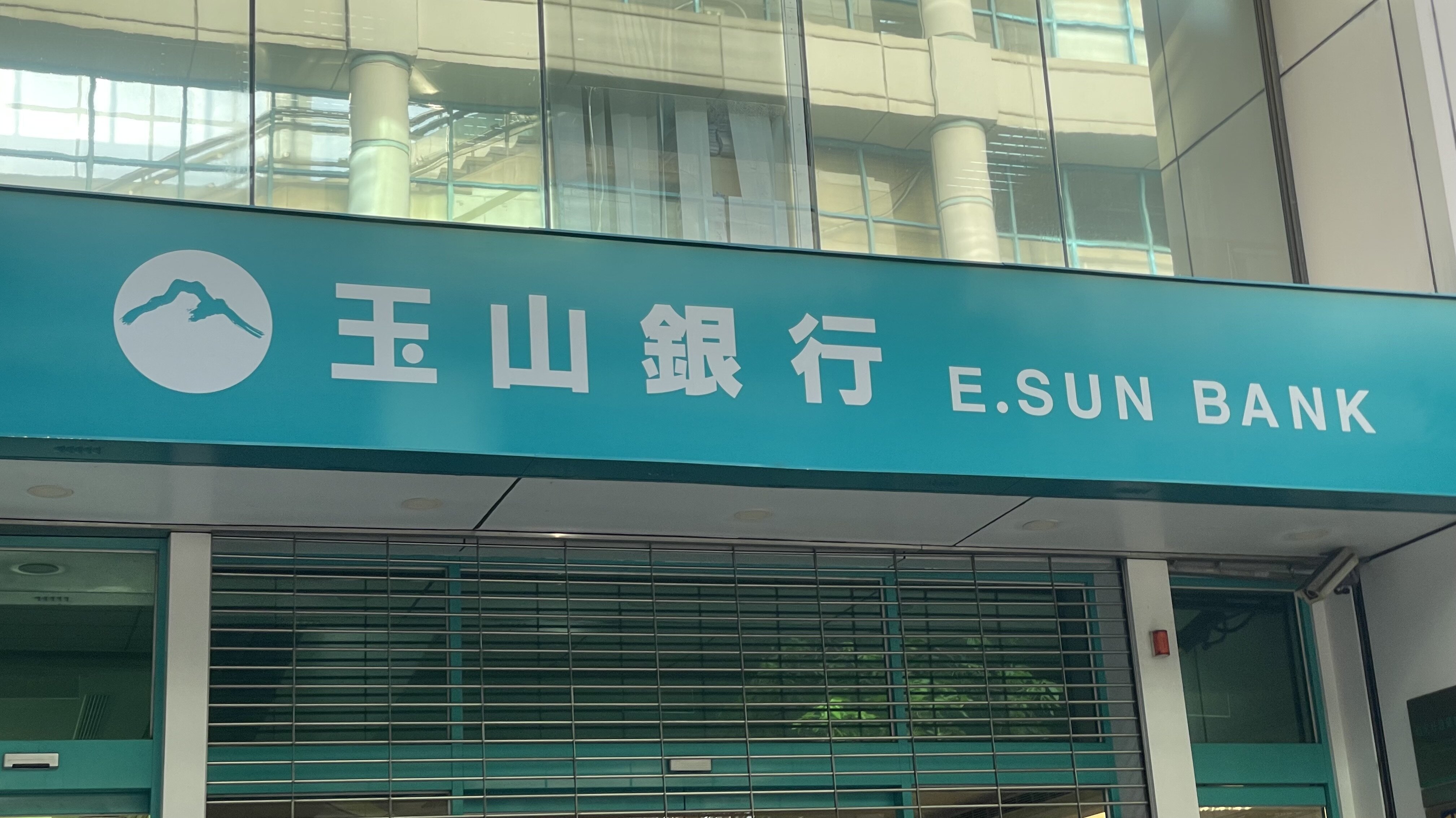 併購案有譜？　玉山金、三商壽重訊：5日暫停交易