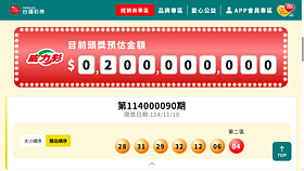 威力彩第114090期　頭獎槓龜