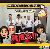 便宜、高曝光率找5168！永義房屋洪嘉亨不到一星期成交2間房　高...