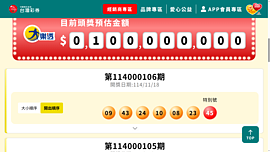大樂透第114106期　頭獎槓龜