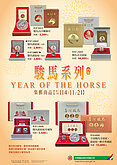 中華郵政6款駿馬系列集郵商品　11/21開賣