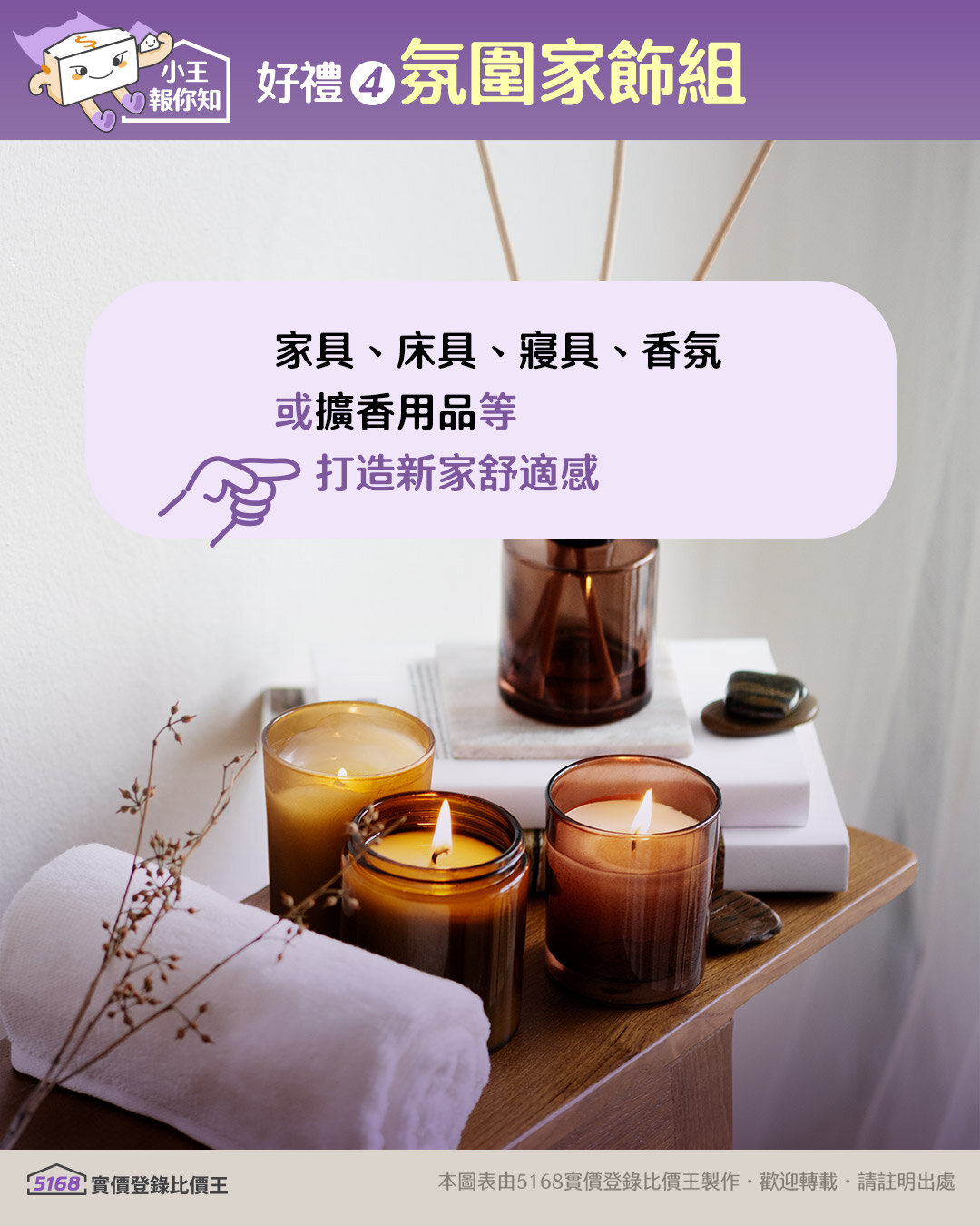 入厝禮可挑選家飾氛圍造型小物。圖／5168實價登錄比價王