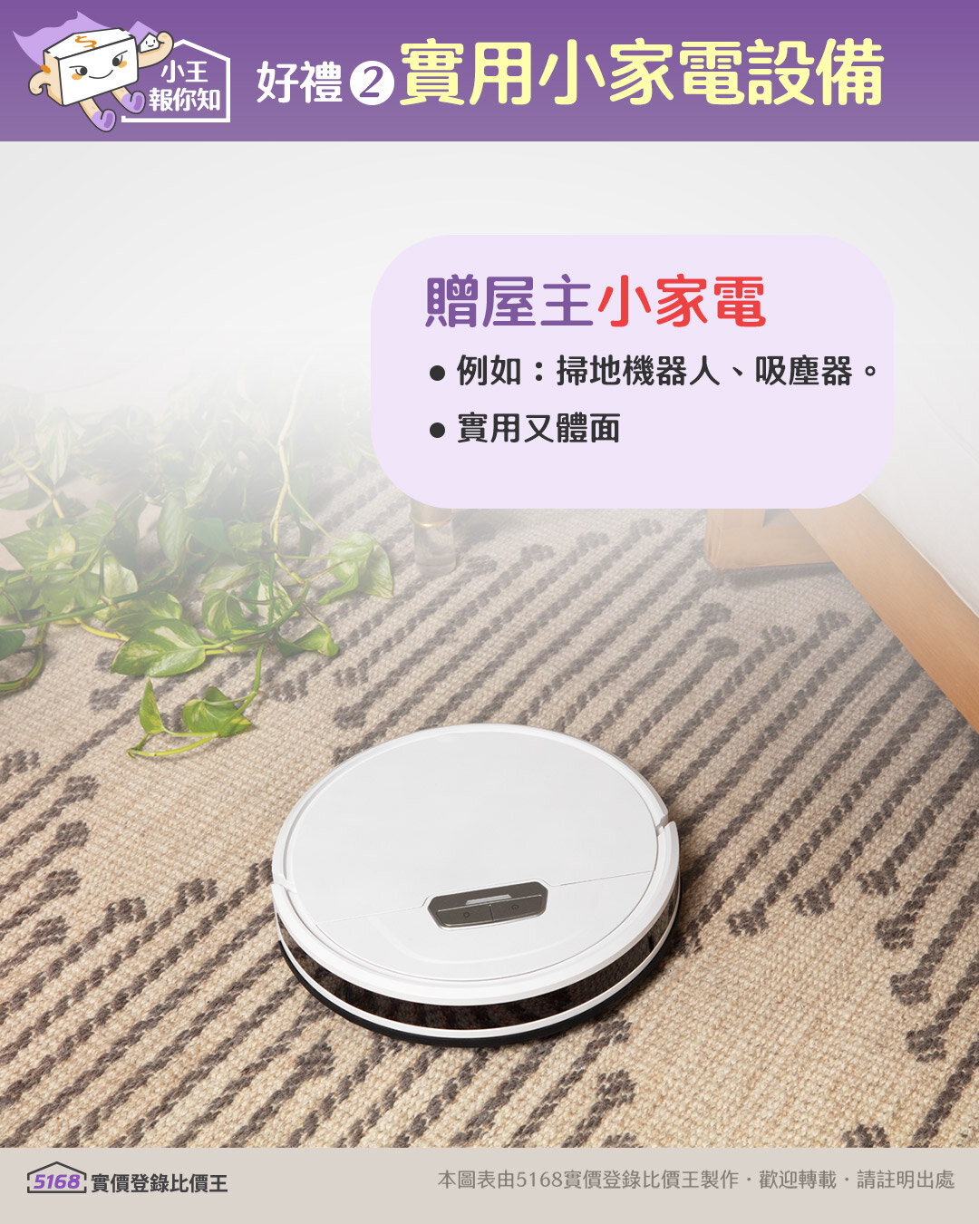 入厝禮可送家電或設備。圖／5168實價登錄比價王