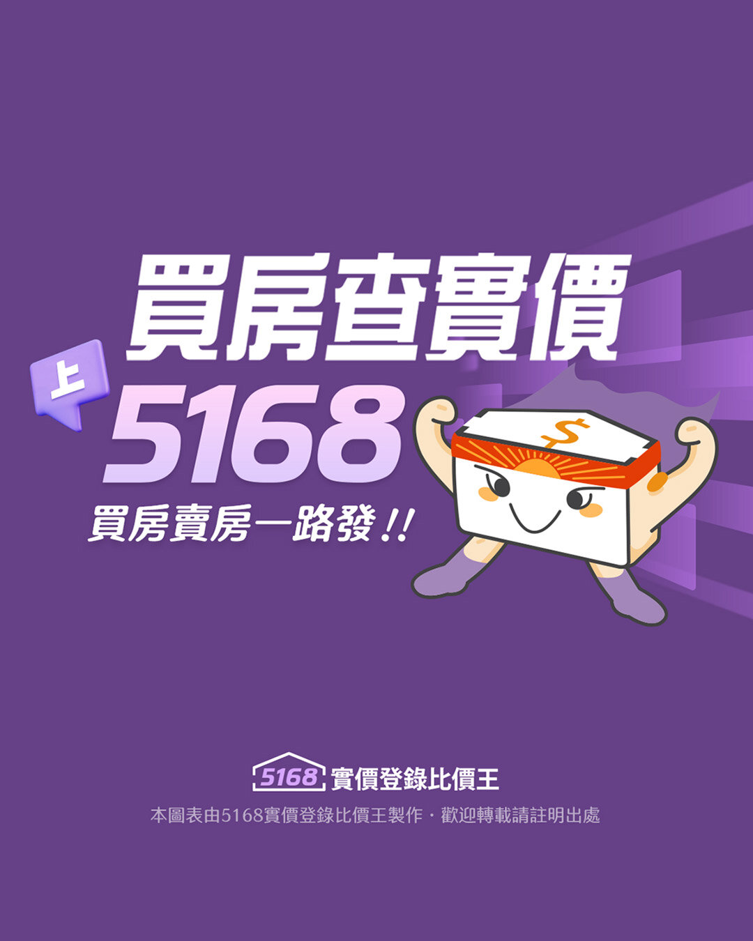 買房查房實價上5168實價登錄比價王