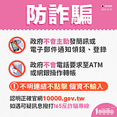 普發現金假網站再現　財政部揭5偽冒網址防詐騙