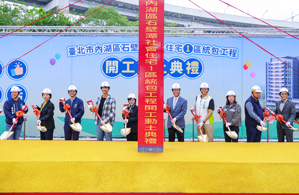 北市石壁潭社宅1區動工。圖／北市府提供