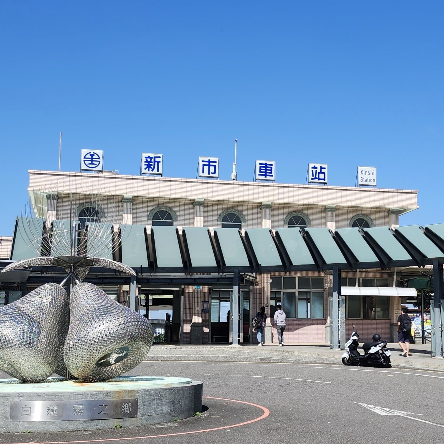 台南新市火車站。圖/運轉台南好交通臉書粉專