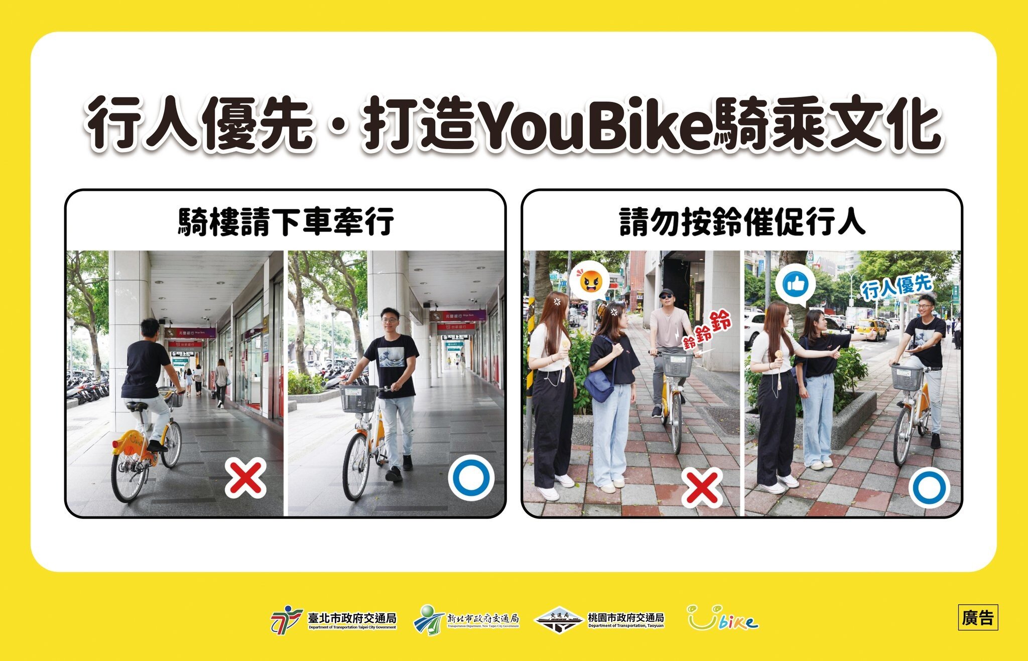 人車共道行人優先，騎樓禁行YouBike。圖／新北市府提供
