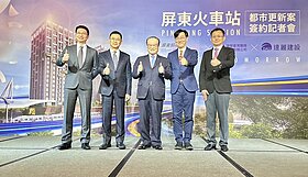 台鐵屏東站前都更擬建20層住商大樓　拚5年半完成