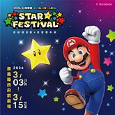 2026台灣燈會在嘉縣　「超級瑪利歐」燈區吸睛