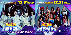 台中麗寶樂園渡假區300秒煙火秀　璀璨迎新年